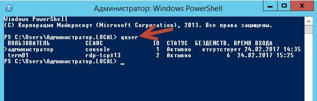 Power shell quser