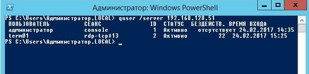 Power shell quser 5