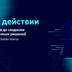 kurs-ai-v-dejstvii